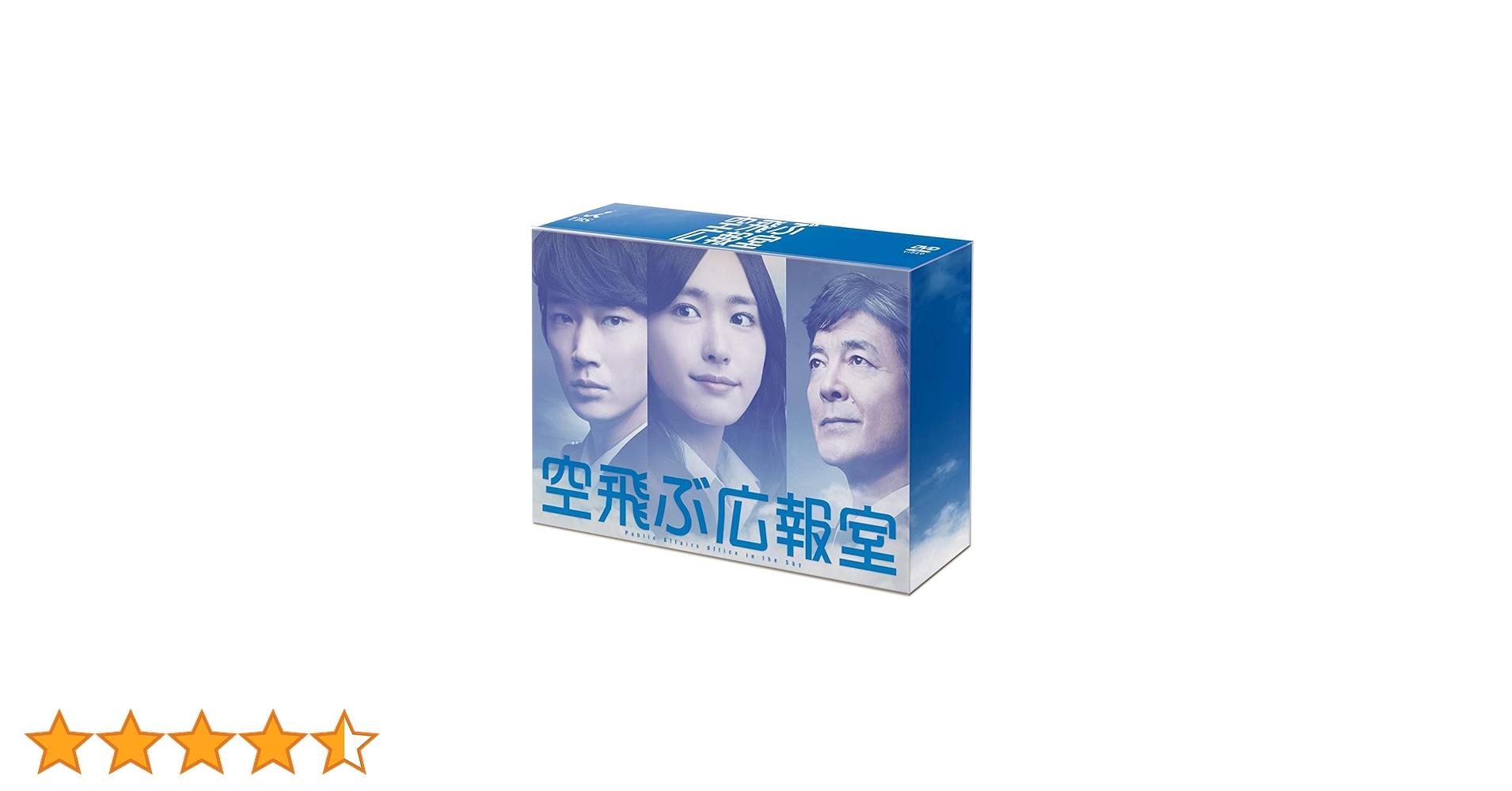 空飛ぶ広報室 DVD BOX オリジナルボールペンセット付き Amazon.co.jp: 空飛ぶ広報室 DVD-BOX : 新垣結衣, 綾野 剛, 水野
